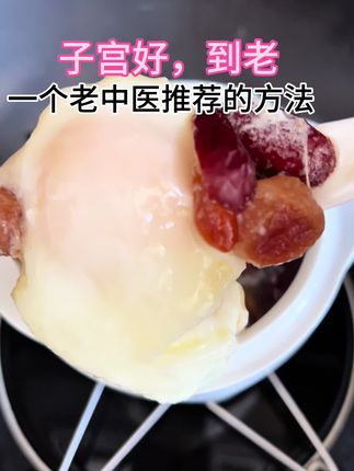子宫好,美到老 新手零失败:软嫩黄芪红糖蒸鸡蛋,早餐吃它超舒服,轻松开启元气一天#黄芪 #红糖鸡蛋 #喝出好气色 #补气血#做法简单又营养