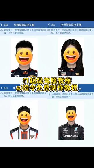 f1超级驾照图片ai口令 f1超级豆包ai指令教程 ai赛车手证件照免费制作教程 ai生成f1证件照,f1超级驾照图片制作教程,f1超级驾照图片au指令,f1超级驾照ai指令教程#驾照证件照 #豆包ai #豆包p图已经nextlevel了 #f1证件照 #f1证件照制作教程 f1车手证件照ai口令 奔驰f1证件照
