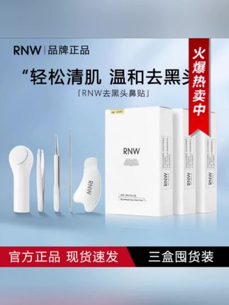 #韦雪推荐 【三盒装】#rnw鼻贴 #去黑头鼻贴 导出液收缩贴#清洁毛孔 送黑头铲粉刺针冷敷仪#鼻贴推荐 @DOU+小助手