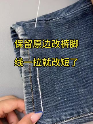 裤腿长了不用剪,保留原边裤腿长改短。 #裤腿太长怎么办 #裤脚长改短 #裤腿长了不用剪 #裤腿长了怎么办 #裤脚长了怎么改