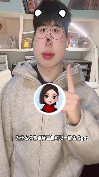 豆包现在居然可以生成ppt了#大学生#豆包ai#实用小技巧