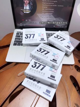 想要白到发光的姐妹看过来!应该没有人还不知道377是干嘛的吧?趁活动赶紧囤起来慢慢用!一定会有惊喜的#377次抛精华 #护肤 #次抛精华 #精华液 #超便宜超划算