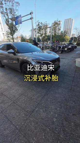 九零后轮胎人的vlog的日常 比亚迪宋 沉浸式补胎 别人给客户补了应急的辣条 客户不放心 到店重新给他补一下#专业维修保养 #补胎 #轮胎店 #四轮定位 #动平衡