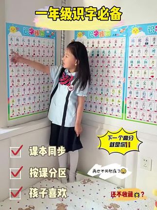 同步一年级识字挂图三岁宝宝儿童认字幼儿园早教学前班启蒙墙贴#幼小衔接 #儿童识字 #幼儿启蒙 #趣味识字