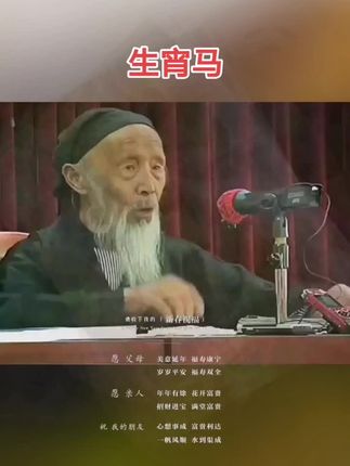 #78年的马 #90年的马 #66年的马 #生肖马 #属马