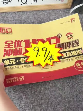给孩子准备一套测试卷,学完一单元练一单元,及时巩固和复习,查缺补漏#小学#课本同步#单元测试卷#教辅同步