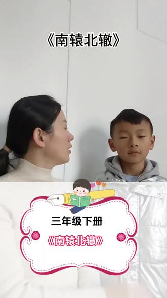 为什么越努力越白费?因为方向不对,南辕北辙。#这是个真实的事情 #记录孩子的点点滴滴 #每天跟我涨知识 #每日分享 #知识分享