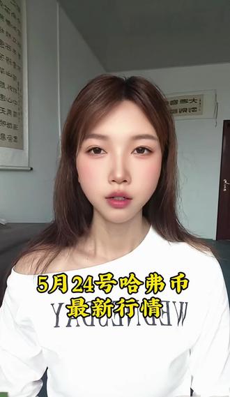 5月24号,哈弗比最新行情#三角洲 #三角洲行情