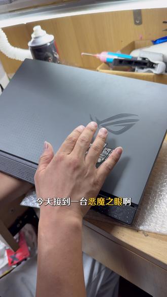 华硕魔霸清灰更换硅脂➕液金🤏🏻 #笔记本拆机清灰 #笔记本维修日常 #修机日常 #科技数码 #专业笔记本电脑难修