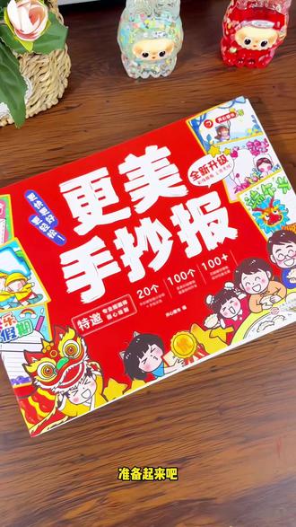 开学季必备的#手抄报模板 ,孩子自己5分钟就能搞定,真的太省妈了!趁着开学季搞活动,给孩子安排上吧~#手抄报 #开学必备 #小学生手抄报 #手抄报线稿