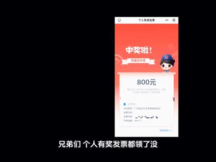 发票摇奖 京东电子发票摇奖攻略#发票摇奖 #发票