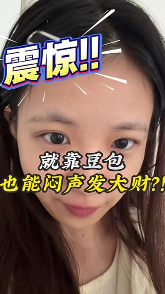 震惊!居然靠豆包就行 #AI#ai#ai带货#ai电商