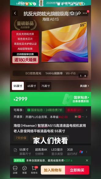 🚀#海信电视A51S首发双色LED
🎨超高色域-还原万物本色
🤡超高色纯-色彩鲜活生动
🌈超高色准-精准还原 真实表达旗舰级高色域
🚀#行业首发双色LED|海信电视A51S
🎨98% DCI-P3广色域,165Hz超高刷
🔊DTS临场环绕音,360°智能Wifi6
💎全能旗舰体验,25年质价比爆款
旗舰级高色域
行业首发双色LED
海信电视A51S
🎨98% DCI-P3广色域,165Hz超高刷
🔊DTS临场环绕音,360°智能Wifi6
💎全能旗舰体验,25年质价比爆款
。抗反光防眩光 3+64大内存