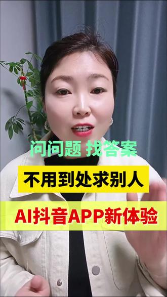 在这个AI时代,你的手机里有没有这款强大的AI抖音APP#AI抖音APP#美食#教你一招