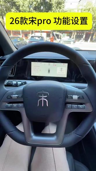 #厉害了我的车 #宋prodmi 提车后的几个设置,你们学到了吗?🚗👍#隆泰汽贸
地址:龙南市马牯塘三条龙往龙翔国际方向中段
销售☎️:15297855666