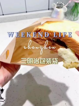 早上来不及吃早餐,把它直接装进这个包装袋,防水防油,吃着也方便,也不会弄的到处都是,特方便#三明治包装
