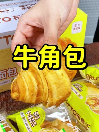 你不要小看它 这可是布鲁托碱水牛角包 起酥的外皮 肉松和芝士味沙拉酱夹心 咸甜口的 #好吃停不下来 #大人孩子都爱吃 #牛角包 #布鲁托面包
