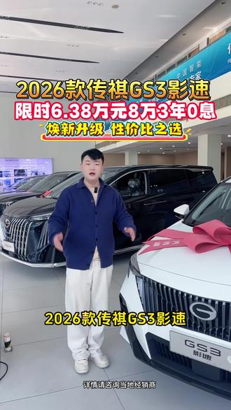 宝子们快冲啊!你们盼了好久的影速终于上市啦~新车上市限时惊喜价 6.98万起,新车美美开回家~
全车搭载ADiGO智驾互联生态系统,多人说话不打架,不同语言也能精准 get,“小祺,导航去商场”,智慧语音秒响应,不会听错搞错。开车时不用低头找按钮,手不用离开方向盘,既方便又安全,日常通勤超省心!
别光在评论区蹲消息啦!还想了解影速更多细节的宝子,快来找我预约到店,早了解早下手,新车才能早开上!#传祺影速#SUV#十万内suv推荐