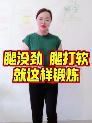 #腿部放松 #肌肉筋膜放松