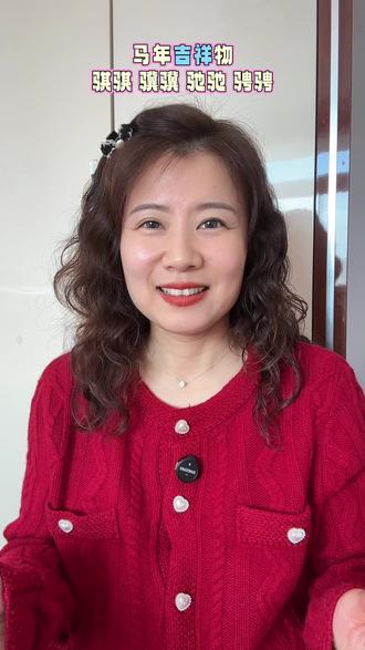 马年吉祥物-骐骐骥骥驰驰骋骋,陪我们一起跑进“骐骥驰骋”的新一年#马年吉祥物 #春晚 #非遗文化 #知识分享