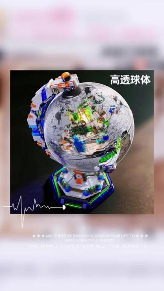 星涯优品穹宇地球仪积木拼装模型益智玩具开发大脑积木(含灯光)#积木玩具 #益智玩具 #地球仪摆件 #儿童礼物 #儿童玩具