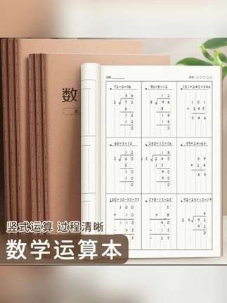 小学生数学运算对齐纸竖式计算演算纸草稿本演算活页练习草稿纸#小学生数学运算#数学计算#练字草稿纸