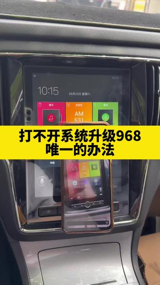 荣威RX5车机大屏隐藏升级工具看看