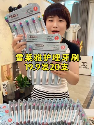 牙刷这个价到手20支,雪莱雅护理#牙刷真的太好用了,自从用了这款牙刷再也没换过了#软毛牙刷 #牙刷推荐#超便宜超划算#我可真会买