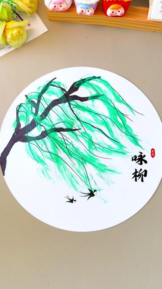 用牙刷刷出一幅咏柳画,简单又好看#创意画 #儿童创意美术 #儿童创意手工 #儿童画 #亲子手工