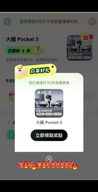 轻松领大疆#签到领奖 #每日签到打卡 #薅羊毛教程来了 #大疆pocket3口袋云台小相机 @DOU+小助手