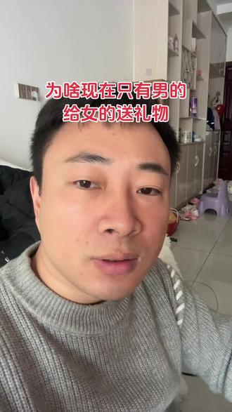 为啥现在只有男的给女孩送礼物,而很难看到女的主动给男的送礼物?#vlog十亿流量扶持计划 #原创视频 #真实还原