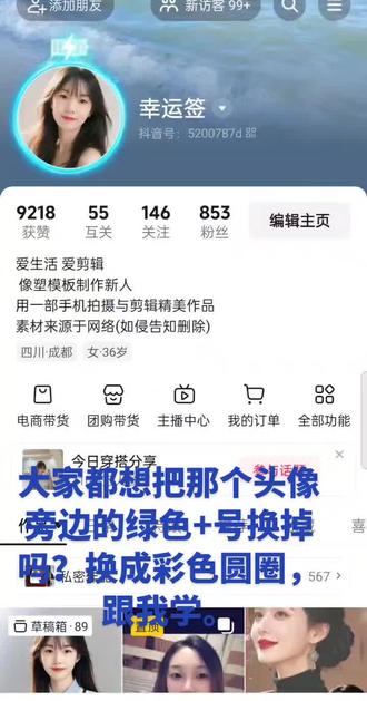 把主页头像旁边的绿色➕号换成蓝色圆圈。