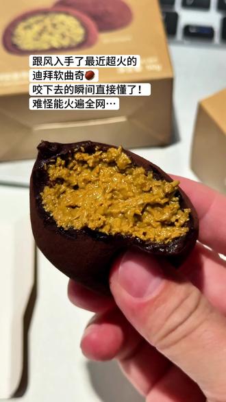 难怪能成为网红爆款,好吃到跺脚!#迪拜软曲奇 #沈小糕 #好吃到爆 #来过来尝尝这个