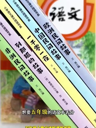 【五年级上册快乐读书吧书籍】必读课外书中国民间故事欧洲列那狐的#超出想象 #超出想象 #超出想象 #超出想象 #超出想象