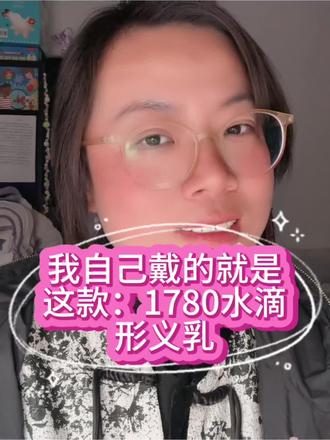 相信我,选雪伦,你不会后悔。#乳腺癌#术后义乳#雪伦#好好爱自己#义乳推荐