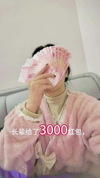 第一次上门收3000红包,我回600合适吗?#第一次上门 #见家长红包 #安徽过年 #东北女生 #情侣日常