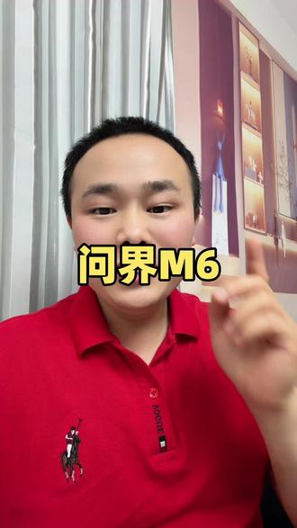 问界M6发布一周交付突破5000台 。#问界汽车