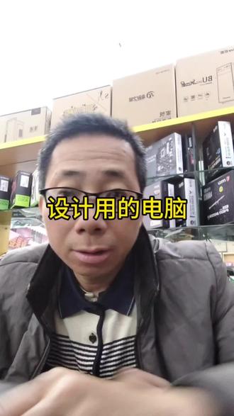 设计用的电脑#电脑#电脑知识