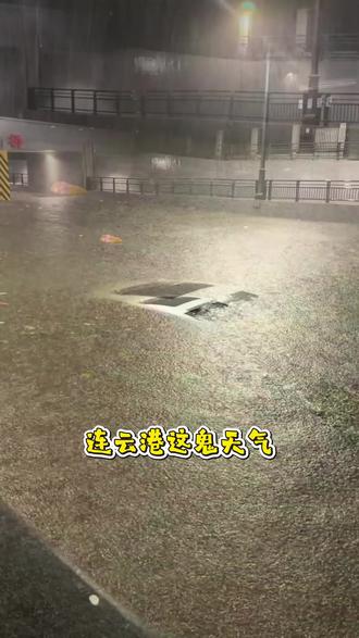 连云港的天气太离谱了#东海暴雨 #连云港旅游 #连云港 #连岛 #连云港暴雨