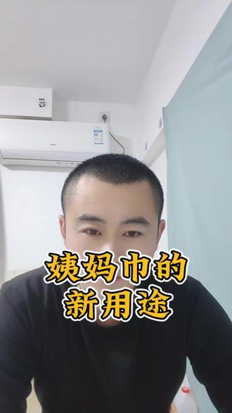 姨妈巾竟然还能这么用#上热门 #万万想不到 #姨妈巾