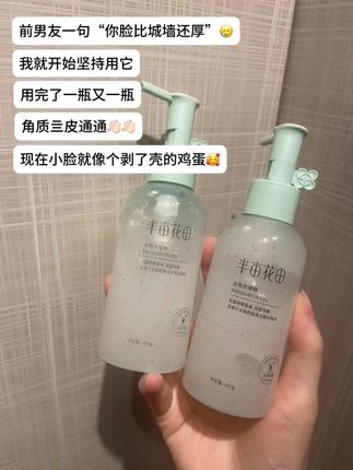 一用一个不吱声#半亩花田#去角质啫喱 #护肤好物 #好皮肤养出来 #脸部护理