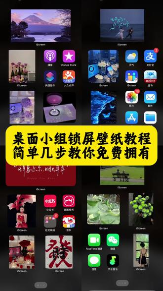 桌面小组锁屏壁纸教程,简单几步教你免费拥有。#iscreen教程 #锁屏壁纸 #ios技能#桌面小组件 #剪映 锁屏壁纸 手机桌面 桌面小组件免费版桌面小组件推荐