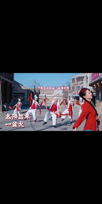 摇滚风挟着一股黄土情,让男欢女爱的这团火燃烧得通红通红,@秧歌展世界(惠泽) @洁洁老师💃 @插棒子非遗传承人