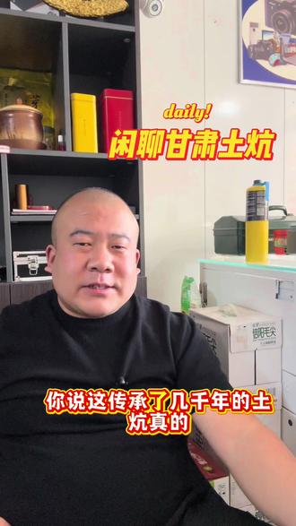 闲聊甘肃土炕#甘肃土炕 #临夏土炕改造