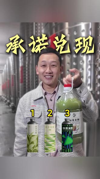 #抹茶米酒 #贵州抹茶 感谢大家给我们#谷果谣抹茶米酒 的包装建议,该我们兑现承诺了,还有评论可以继续哟~