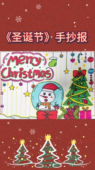 圣诞节英语手抄报来啦,需要的快快收藏起来留着备用吧~#圣诞节 #手抄报 #手抄报模板 #圣诞节手抄报 #画画
