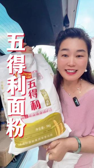 爱吃面粉的有福了,五得利的八级雪花粉才这个价,这可比平时便宜不少#五得利面粉 #五得利