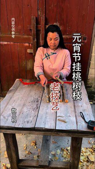 元宵节挂桃树枝#记录农村生活#传统习俗