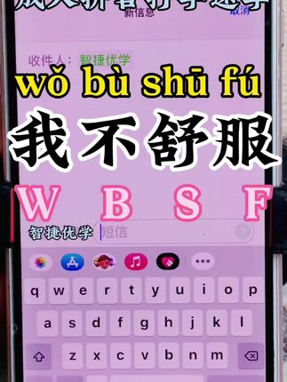 学拼音打字有方法有技巧,零基础学拼音手机打字电脑打字,#拼音打字#拼音#手机打字#26键打字#抖音小助手