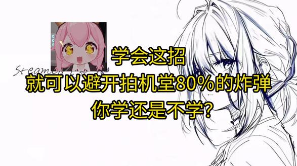 新手小白学好这招,避开80%的炸弹不成问题#拍机堂淘机 #开学季手机平板推荐 #数码科技